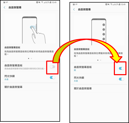Note 8 曲面側螢幕面板側拉標籤不見了,導致我無法開啟曲面測螢幕面板,該怎麼辦?