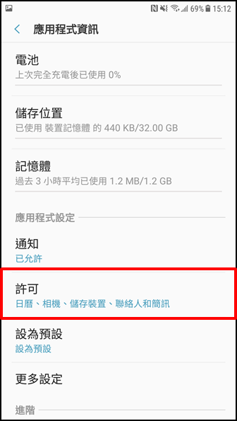 Galaxy S7 / S7 Edge 如何允許或拒絕應用程式權限?