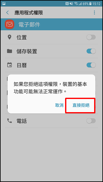 Galaxy S7 / S7 Edge 如何允許或拒絕應用程式權限?
