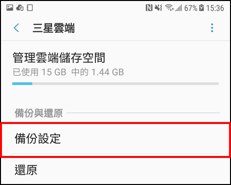 如何使用三星雲端?