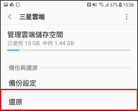 如何使用三星雲端?