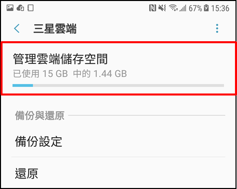 如何使用三星雲端?