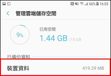 如何使用三星雲端?
