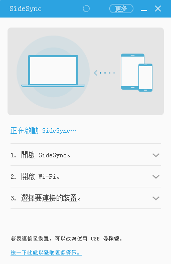Samsung SideSync 將手機畫面鏡像分享至電腦