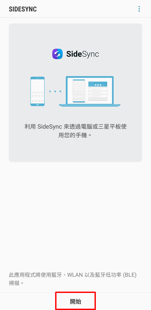 Samsung SideSync 將手機畫面鏡像分享至電腦