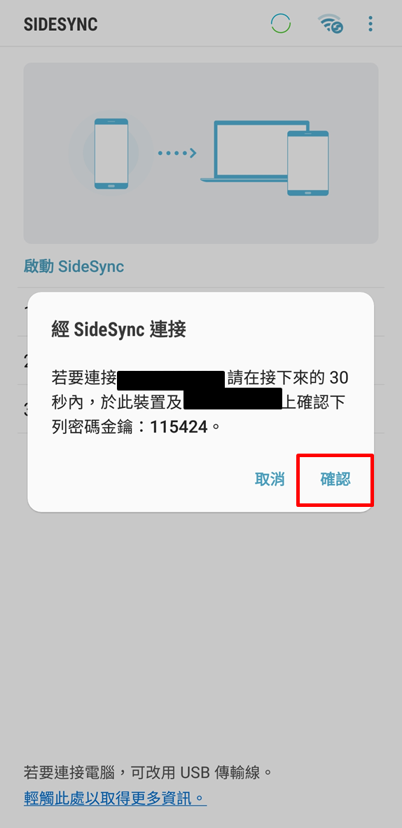 Samsung SideSync 將手機畫面鏡像分享至電腦