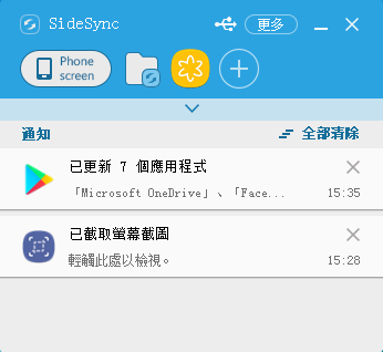Samsung SideSync 將手機畫面鏡像分享至電腦