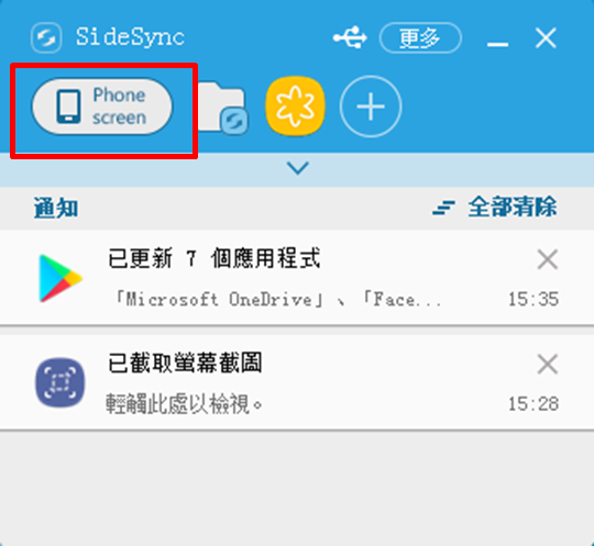 Samsung SideSync 將手機畫面鏡像分享至電腦