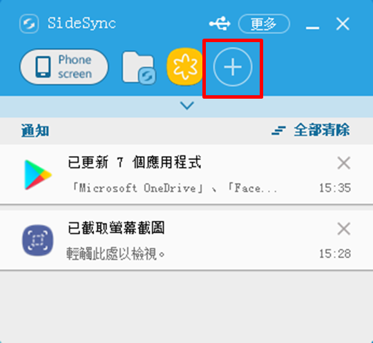 Samsung SideSync 將手機畫面鏡像分享至電腦