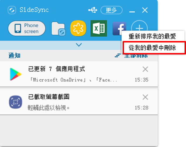 Samsung SideSync 將手機畫面鏡像分享至電腦