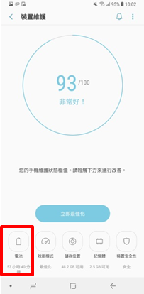 最近剛買了 Galaxy Note 8,其預估電池續航力似乎比以往的裝置更短,為什麼?