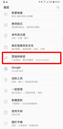 如何將手機內的資料備份至外部儲存空間?