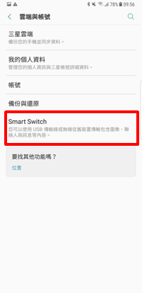 如何將手機內的資料備份至外部儲存空間?
