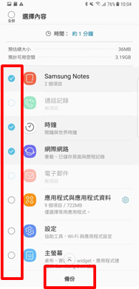 如何將手機內的資料備份至外部儲存空間?