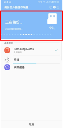 如何將手機內的資料備份至外部儲存空間?