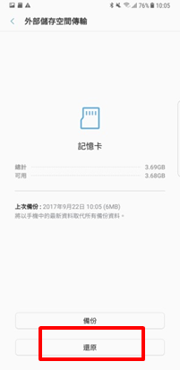 如何將手機內的資料備份至外部儲存空間?
