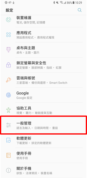 Galaxy Note 5 如何在不用刪除資料的情況下重設設定?