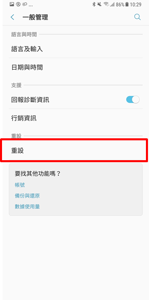 Galaxy Note 5 如何在不用刪除資料的情況下重設設定?