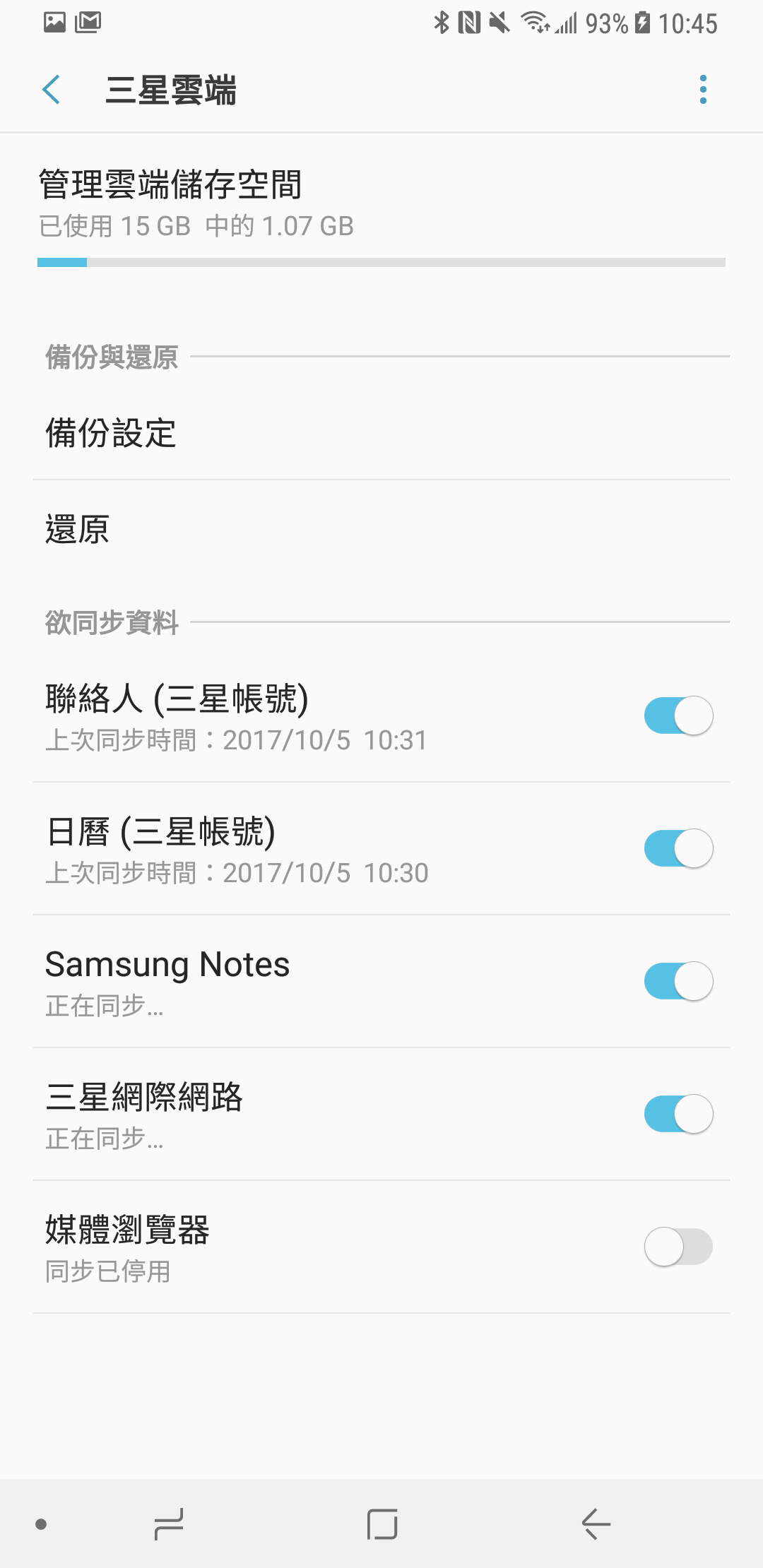 如何使用三星雲端?