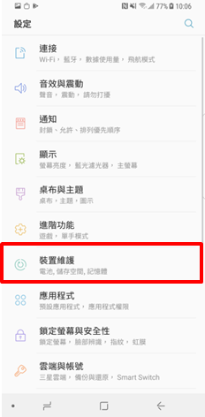 Galaxy S8/S8+ 為什麼第三方應用程式無法接收訊息或通知?