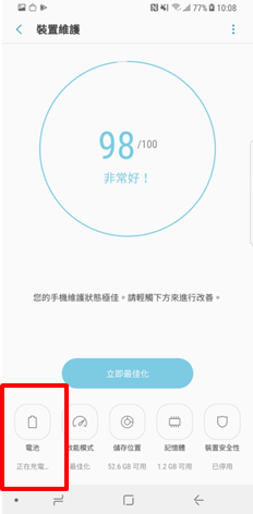 Galaxy S8/S8+ 為什麼第三方應用程式無法接收訊息或通知?