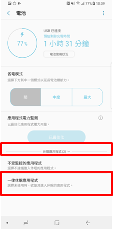 Galaxy S8/S8+ 為什麼第三方應用程式無法接收訊息或通知?