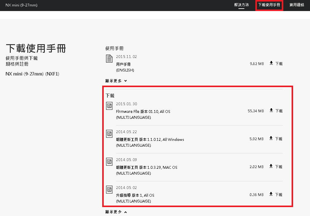 使用 i Launcher 更新韌體
