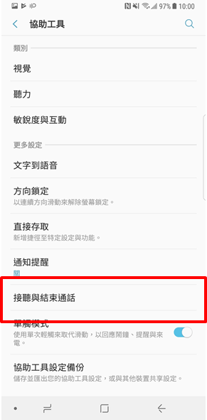 GALAXY Note 3 如何設定有線耳機或藍芽耳機自動接聽來電
