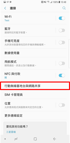 如何設定GALAXY S5的USB數據分享設定?