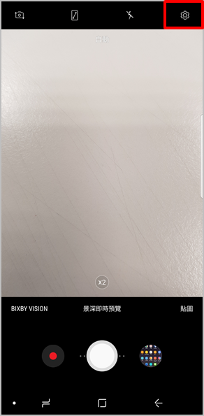 Galaxy S8/S8+ / Note 8 - 如何將相機取景畫面調整為全螢幕大小?