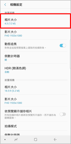 Galaxy S8/S8+ / Note 8 - 如何將相機取景畫面調整為全螢幕大小?