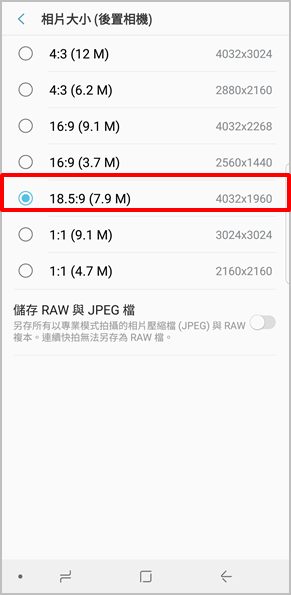 Galaxy S8/S8+ / Note 8 - 如何將相機取景畫面調整為全螢幕大小?
