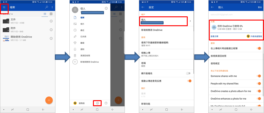 三星兩年 100 GB OneDrive 免費儲存空間優惠 FAQ