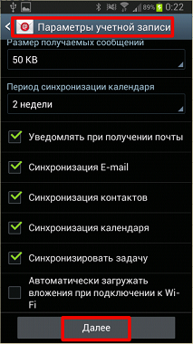 Як я можу налаштувати обліковий запис Microsoft Exchange ActiveSync