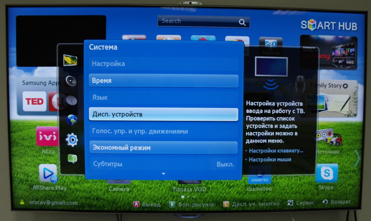 Як підключити до SmartTV Bluetooth-клавіатуру?