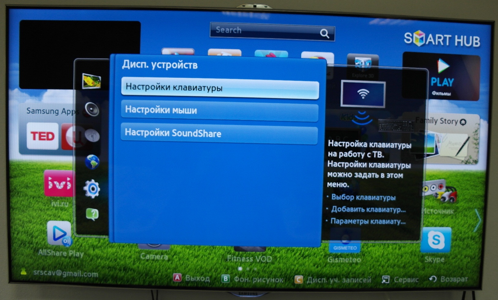 Як підключити до SmartTV Bluetooth-клавіатуру?