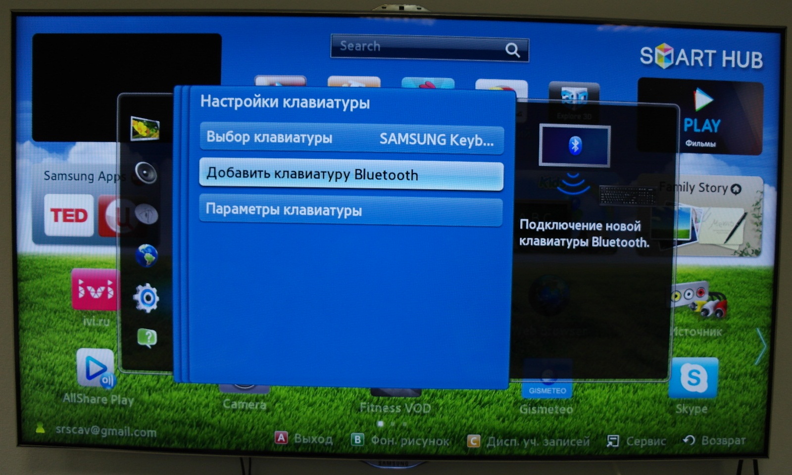 Як підключити до SmartTV Bluetooth-клавіатуру?