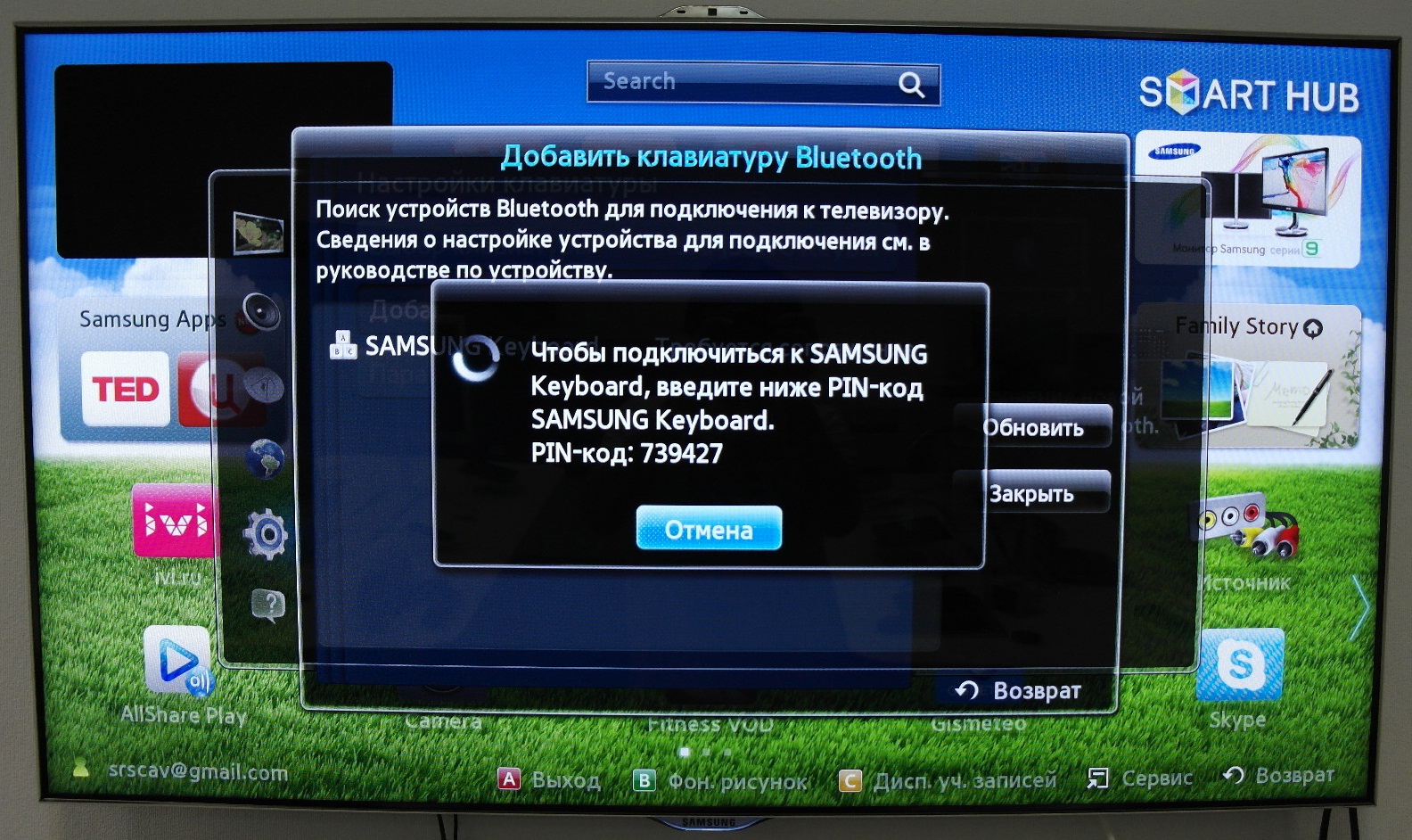 Як підключити до SmartTV Bluetooth-клавіатуру?