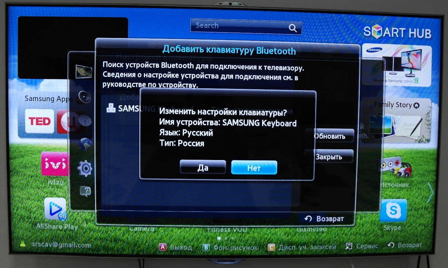 Як підключити до SmartTV Bluetooth-клавіатуру?