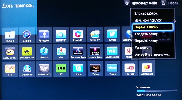 Створення папок в SmartHub та переміщення ярликів додатків в папки на телевізорах серії F