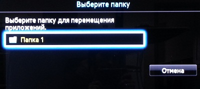 Створення папок в SmartHub та переміщення ярликів додатків в папки на телевізорах серії F