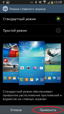 Розмір значків головного екрану Galaxy S4 відрізняється від інших? Як це налаштувати?