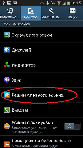 Розмір значків головного екрану Galaxy S4 відрізняється від інших? Як це налаштувати?