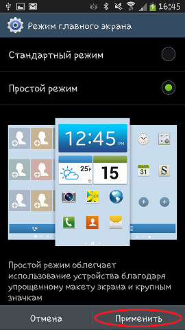 Розмір значків головного екрану Galaxy S4 відрізняється від інших? Як це налаштувати?