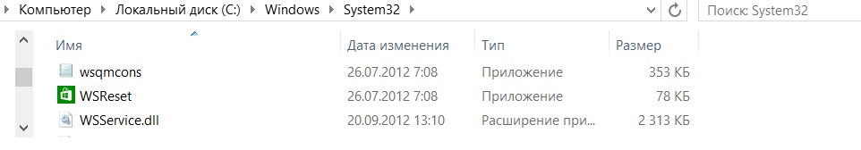 Як очистити кеш магазину Windows 8 (Windows 8 Store)?