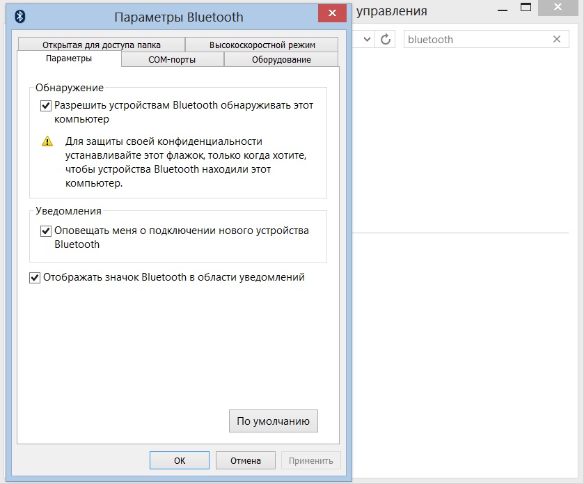Значок Bluetooth недоступний в треї на робочому столі (Windows 8)