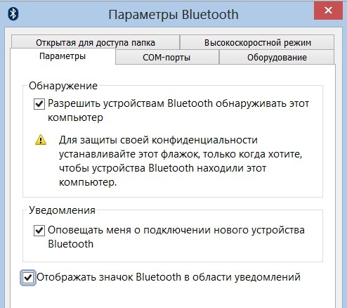Значок Bluetooth недоступний в треї на робочому столі (Windows 8)