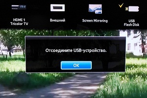 Безпечне відключення USB накопичувача на телевізорах серії F