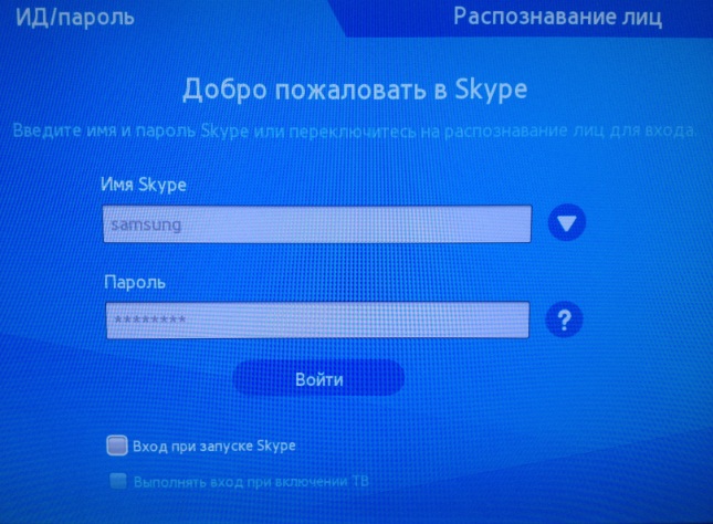 Як налаштувати автоматичний запуск Skype при включенні телевізора?