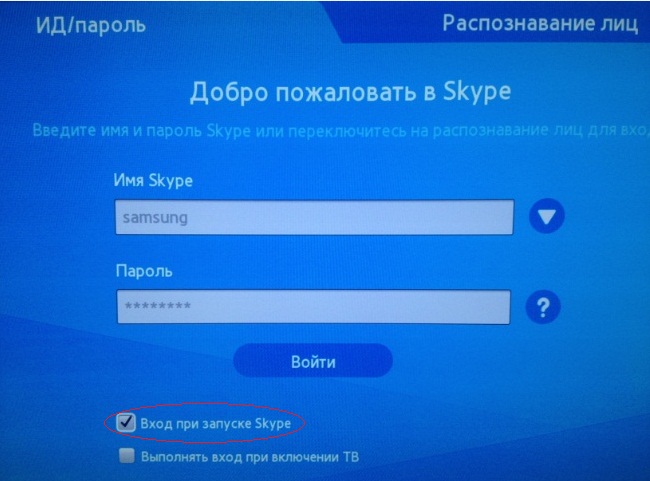 Як налаштувати автоматичний запуск Skype при включенні телевізора?